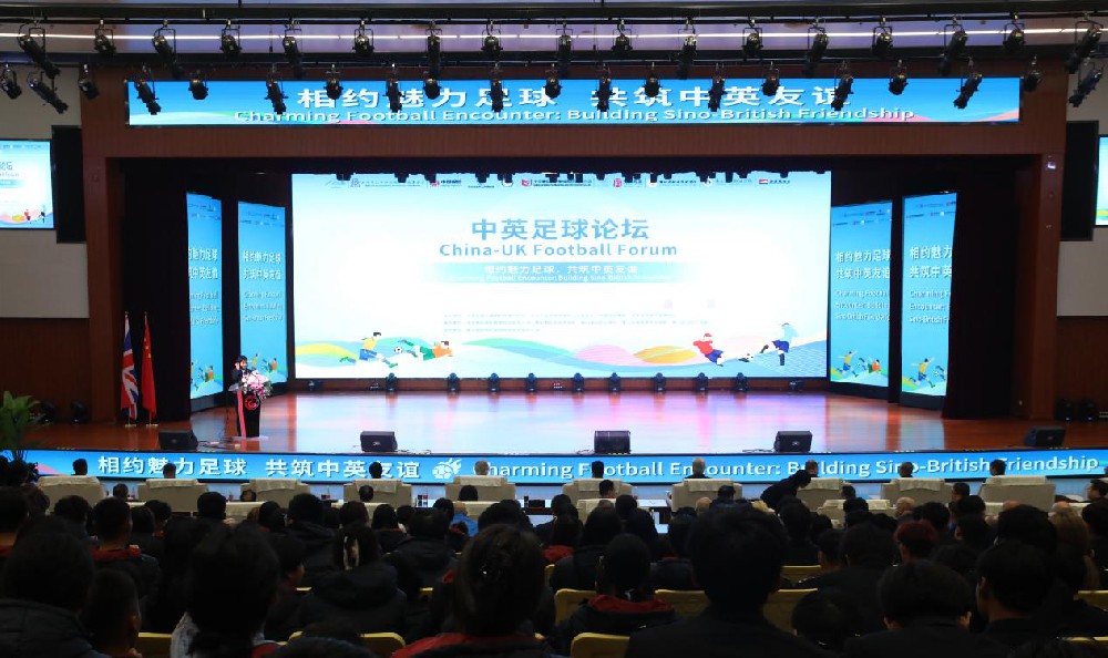 CCV2024体育盛事——中英足球论坛在匠谷院校成功召开