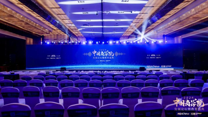 喜报：交大安泰MBA蝉联2024年度中国商学院MBA项目第二名！金融MBA项目获中国商学院金融创新与服务TOP10