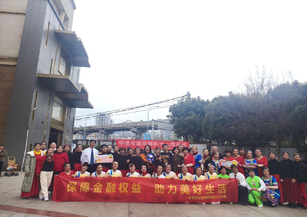 践行金融为民 护航美好生活——复星联合健康保险重庆分公司走进社区开展消费者权益保护教育宣传活动