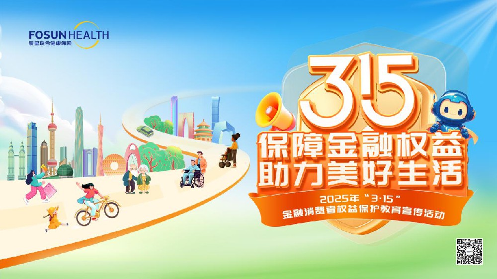 复星联合健康保险北京分公司全面开展2025年“3·15”金融消费者权益保护 教育宣传活动