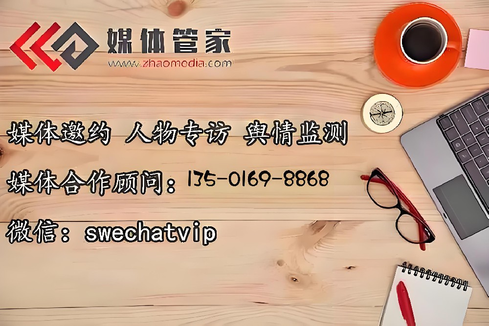 媒体管家上海软闻：让每一次发声都成为战略资产