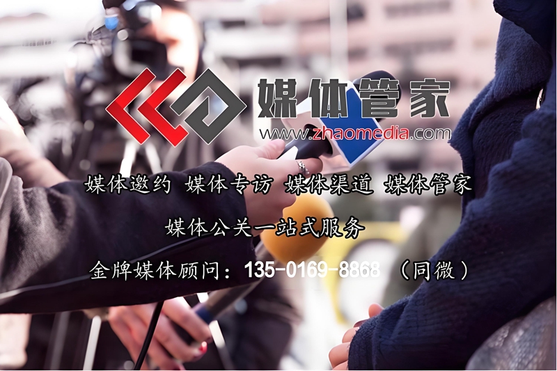 企业品牌破圈 从流量到留量的媒体管家【zhaomedia.com】全链路解决方案