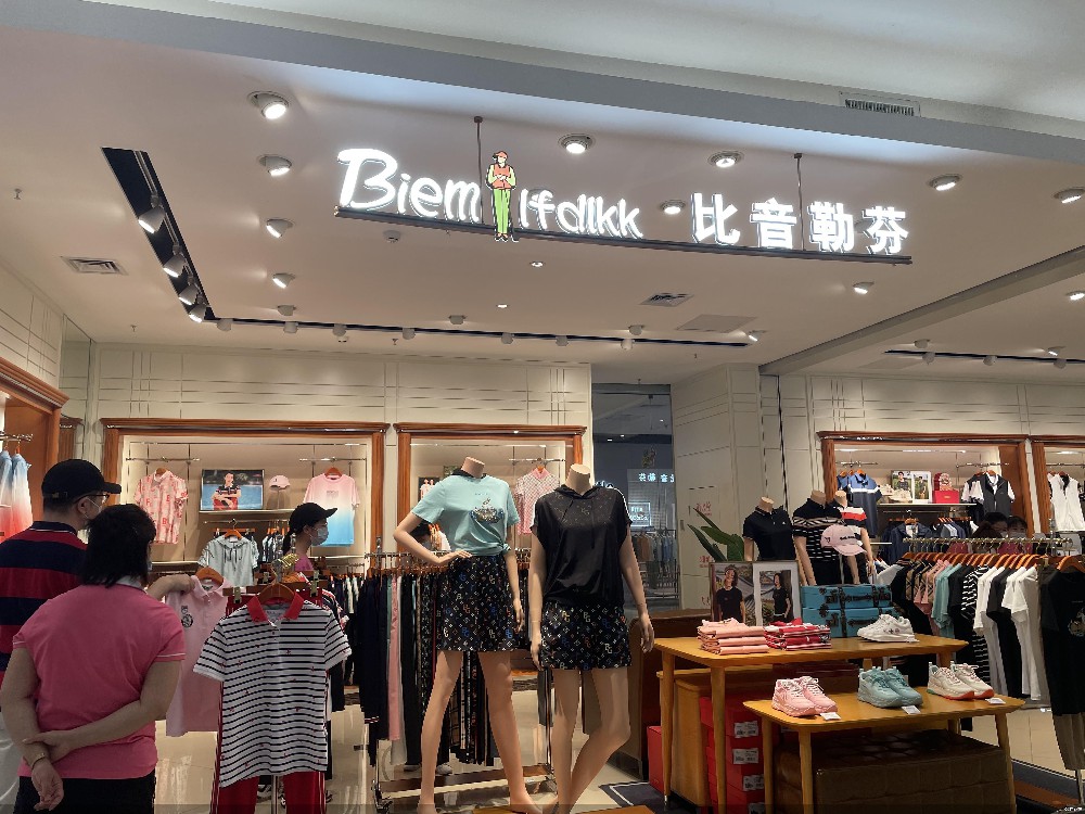 上市后首次年度净利润下滑,“衣中茅台”比音勒芬业绩刹车