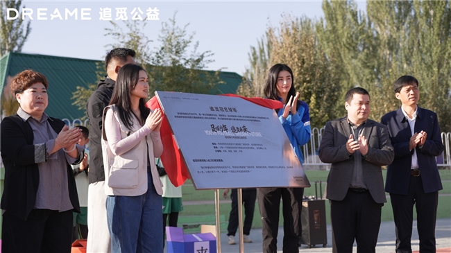 当足球梦想遇见科技之光:追觅公益新疆行温暖启航